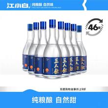 江小白 三人饮蓝盖 46度8瓶白酒清香型高粱酒纯粮食白酒 46度 500mL*8瓶