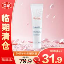 Avene 雅漾 倍护霜40ml保湿舒缓泛红敏肌晒后救急大白霜