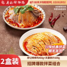 廖记棒棒鸡 红油棒棒鸡460g+夫妻肺片600g