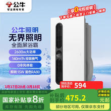公牛 GY27AJT 浴霸 2550W 石墨烯速热 无框设计