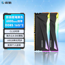 影驰 星曜 DDR5 6800MHz 台式机内存条 32G（16G*2） RGB 黑色
