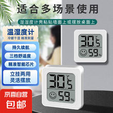 1 家用电子温湿度计室内干湿家用温湿度显示器迷你便携高精度壁挂式静音 白色温湿度计*