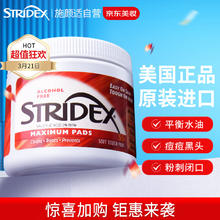 stridex 水杨酸祛痘棉片55片(加强型)