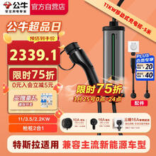 公牛 便携式充电桩充电枪随车充适用比亚迪极氪等11KW/3.5KW枪桩2合1固定便携两用旅行家5米 10米安装