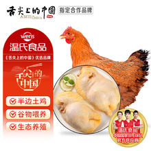 温氏 供港土鸡半边鸡1kg (500g*2) 冷冻 农家放养走地鸡 烧烤烤鸡火锅