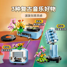 88VIP会员：乐高 LEGO 31172 鲜花唱片机 拼搭积木玩具