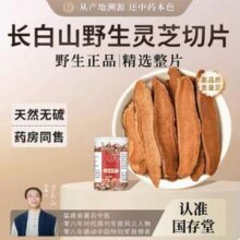 国存堂 长白山野生灵芝片 100g/罐