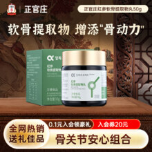 临期低价，正官庄 红参软骨提取物丸 50g