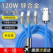 百亿补贴：洛克 一拖三数据线充电线6A快充线120W超级闪充适合华为苹果荣耀线