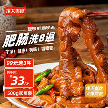 龙大美食 香卤肥肠 500g
