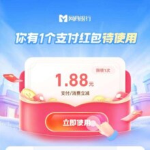 限用户：支付宝 扫码得1.88支付消费红包