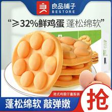 百亿补贴：良品铺子 港式鸡蛋仔蛋糕 500g 量贩装