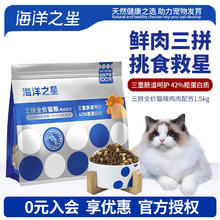 海洋之星 冻干生骨肉三拼高鲜肉猫粮 1.5kg