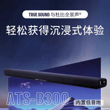 国家补贴：雅马哈 ATS-B300 杜比全景声 家庭影院音响