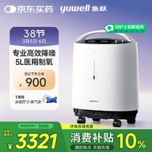 国家补贴、限地区、PLUS会员：鱼跃 医用制氧机 8F-5W 5L
