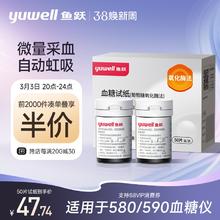鱼跃 580/590血糖试纸 50片