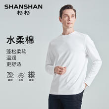 杉杉 SHANSHAN 官方圆领长袖T恤男款2025春季新款水柔棉纯色休闲打底上衣男
