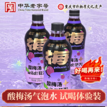 中华老字号，德元 益生菌发酵酸梅汽水 270ml* 3瓶
