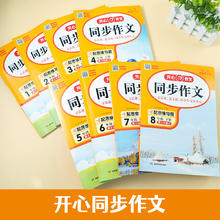 2022秋小学生开心同步作文上册阅读理解答题模板一二四五六年级作文素材全解思维导图123456三年级上 开心教育