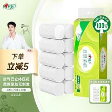 心相印 无芯卷纸 云感柔肤 4层70g*10卷 卫生纸巾 四层立体压花