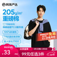 网易严选 200g重磅纯棉