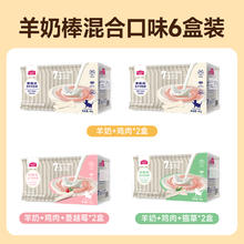 麦富迪 犬猫用宠物零食磨牙洁齿饼干冻干羊奶棒