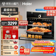 海尔 Haier 嵌入式蒸烤箱一体机 50L家用多功能蒸箱烤箱空气炸三合一 搪瓷内胆自清洁C50-TBU1