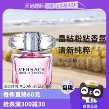 【自营】侯明昊VERSACE范思哲粉耀晶钻粉钻5090ml生日礼物香水