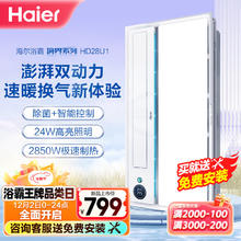 海尔 Haier 智能风暖浴霸暖风照明排气一体卫生间暖风机浴室集成吊顶HD28U1