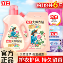 立白 大师香氛洗衣液 6斤