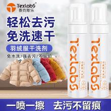 泰克斯乐 Texlabs 羽绒服干洗剂 200ml