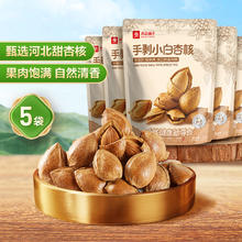 良品铺子 手剥小白杏核 120g*5