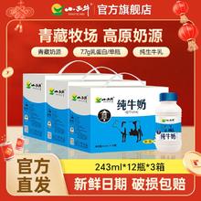 小西牛 青海小蓝瓶纯牛奶全脂早餐奶243ml*12瓶*3箱 纯牛奶整箱