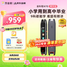 作业帮 W70博学版 电子词典笔 8GB 黑色