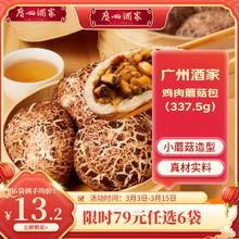利口福 鸡肉蘑菇包 337.5g （9个）