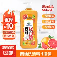 西柚洗洁精食品级去油去污不伤手果蔬餐具净 500ml* 1瓶