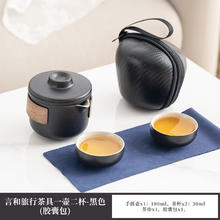 景盏 旅行茶具套装陶瓷快客杯便携一壶二杯公司商务礼品节日伴手礼 黑色/一壶二杯/胶囊包