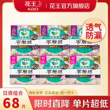 百亿补贴：乐而雅 花王乐而雅零触感卫生巾试用装随身装薄款超长日夜组合装官方正品32片