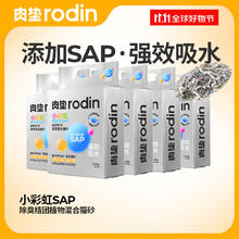 肉垫 rodin 植物混合豆腐猫砂膨润土不粘底除臭低尘结团K 牢牢锁臭 1包
