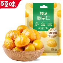 百补直播间降价了 百草味即食板栗仁10袋