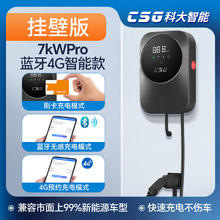 国家补贴：CSG 家用充电桩 7KW蓝牙4G+30米内基础安装