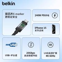 贝尔金 USB4全功能数据线240W快充高速传输适用苹果手机笔记