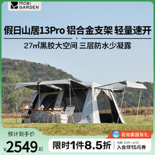 88VIP会员：牧高笛 假日山居13Pro帐篷露营户外过夜露营装备全套黑胶防晒速开