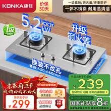 康佳 燃气灶煤气灶双灶家用 5.2kW天然气嵌入式台式双灶具 不锈钢 煤气炉灶台 JZT-G425F（天然气）