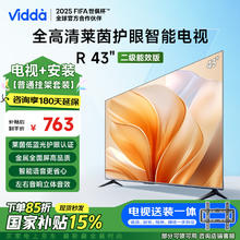 Vidda R43 43V1KD-R 护眼液晶电视 43英寸 FHD 固定挂架款