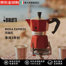 Bialetti 比乐蒂 摩卡壶 意式咖啡机 3杯份 红色