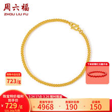 周六福 足金999简约时尚太空链 送红玉髓手串 22cm-5.77g