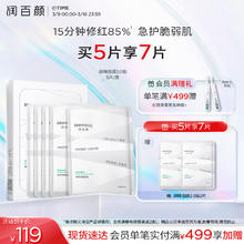 润百颜 玻尿酸屏障调理白纱布面膜30g*5片（赠 同款2片）