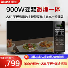 格兰仕 变频微波炉 光波炉 烤箱一体机 900W大功率速热 家用23L平板易清洁BM1S1-GF3V