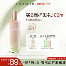 KIMTRUE且初护发精油喷雾女防毛躁发油无花果改善烫染受损发质kt
